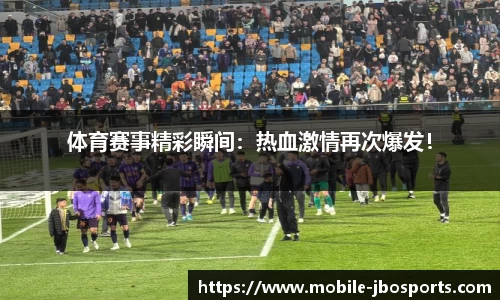 jbo竞博体育官网